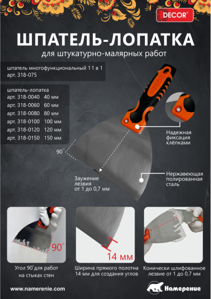 Шпатель-лопатка 40 мм,  2К ручка  DЕCOR  318-0040; 11613429
